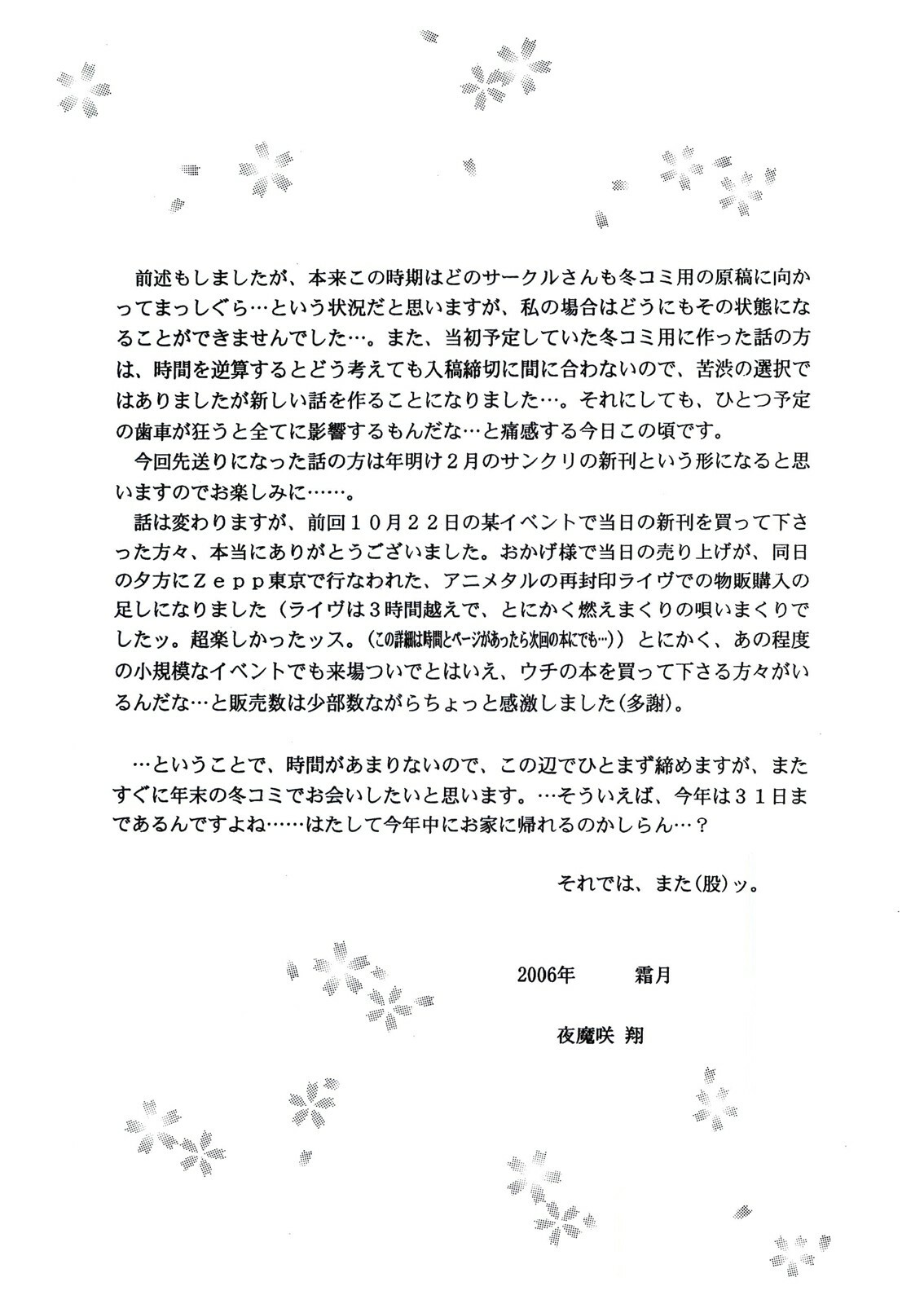 [D'ERLANGER (Yamazaki Show)] Kasumi Dayori (Dead or Alive) page 17 full