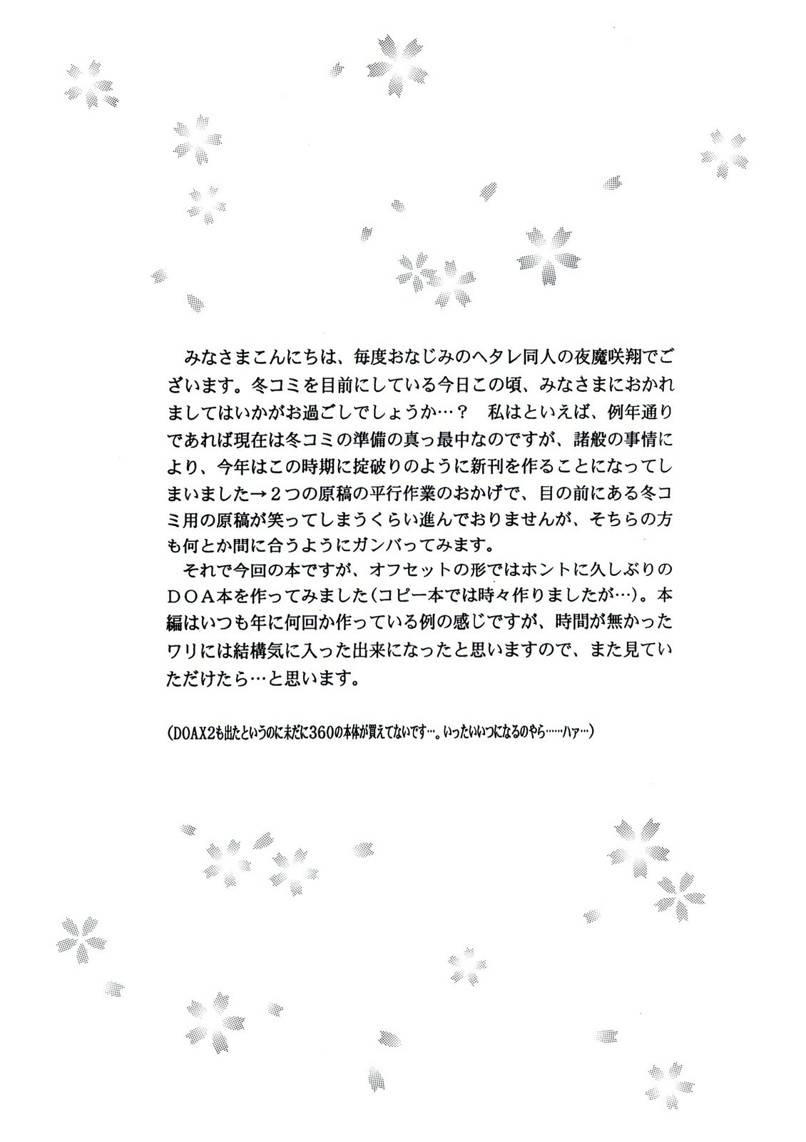[D'ERLANGER (Yamazaki Show)] Kasumi Dayori (Dead or Alive) page 4 full