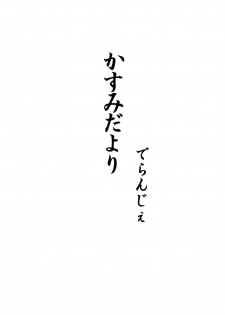 [D'ERLANGER (Yamazaki Show)] Kasumi Dayori (Dead or Alive) - page 3