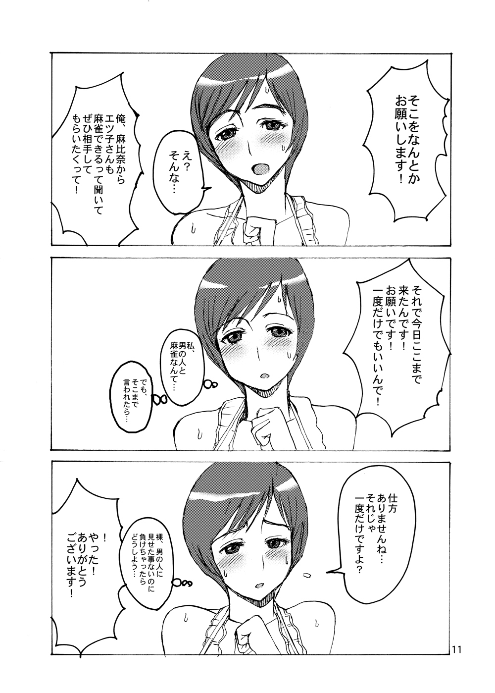 [Dokumushi Shokeitai (Kaneda Asao)] Etsuko-san wa Ore no Mono (Super Real Mahjong) [Digital] page 10 full