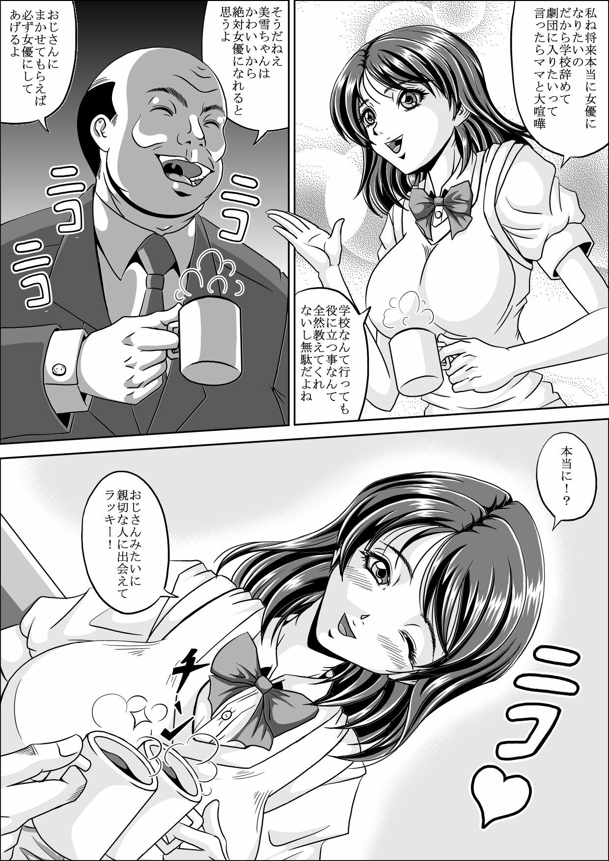 [Pyramid House (Muscleman)] Iede Shoujo page 5 full