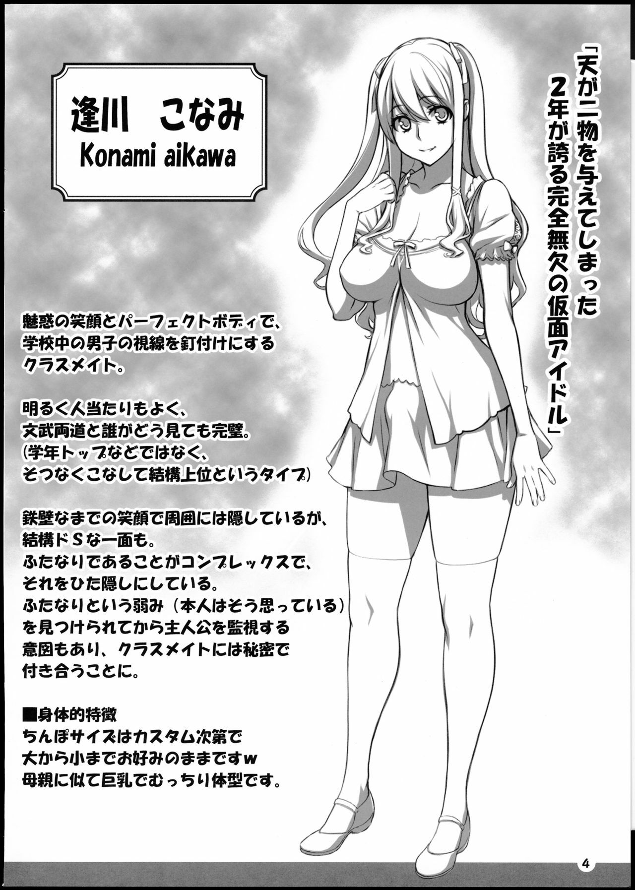 (SC53) [B-kyuu Mikan (Kimata Shinji, Marumiya)] ChinCasu Character Book page 3 full