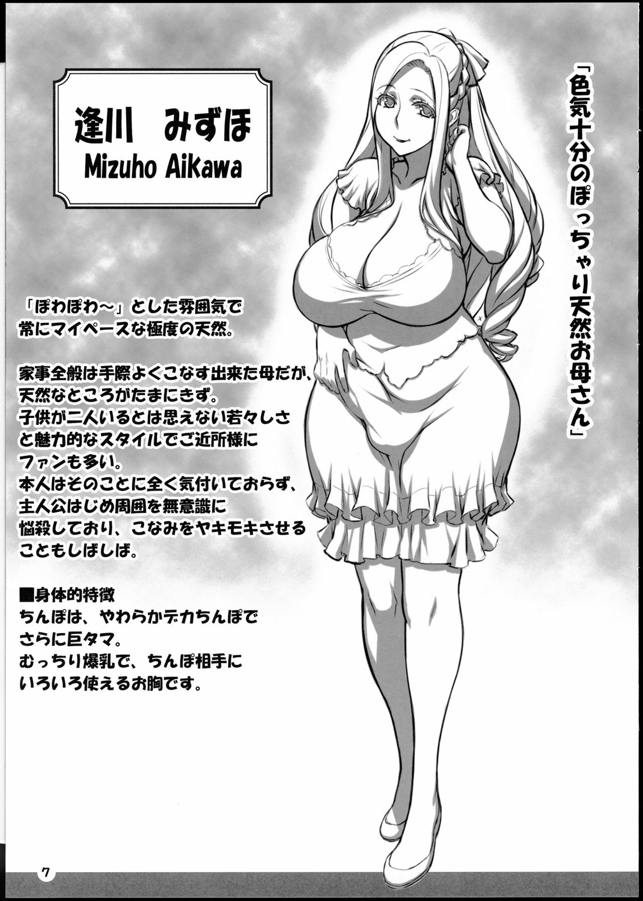 (SC53) [B-kyuu Mikan (Kimata Shinji, Marumiya)] ChinCasu Character Book page 6 full