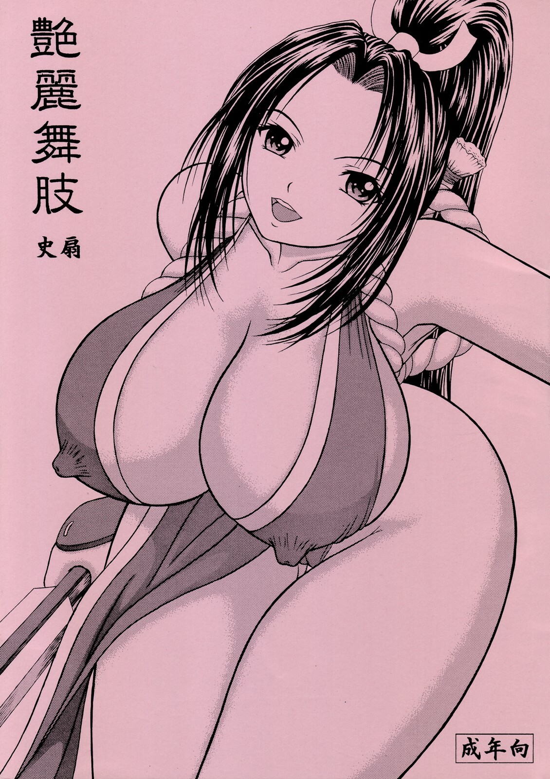 [D'ERLANGER (Yamazaki Show)] Enrei Mai Body Vol.4 (Fatal Fury) page 1 full