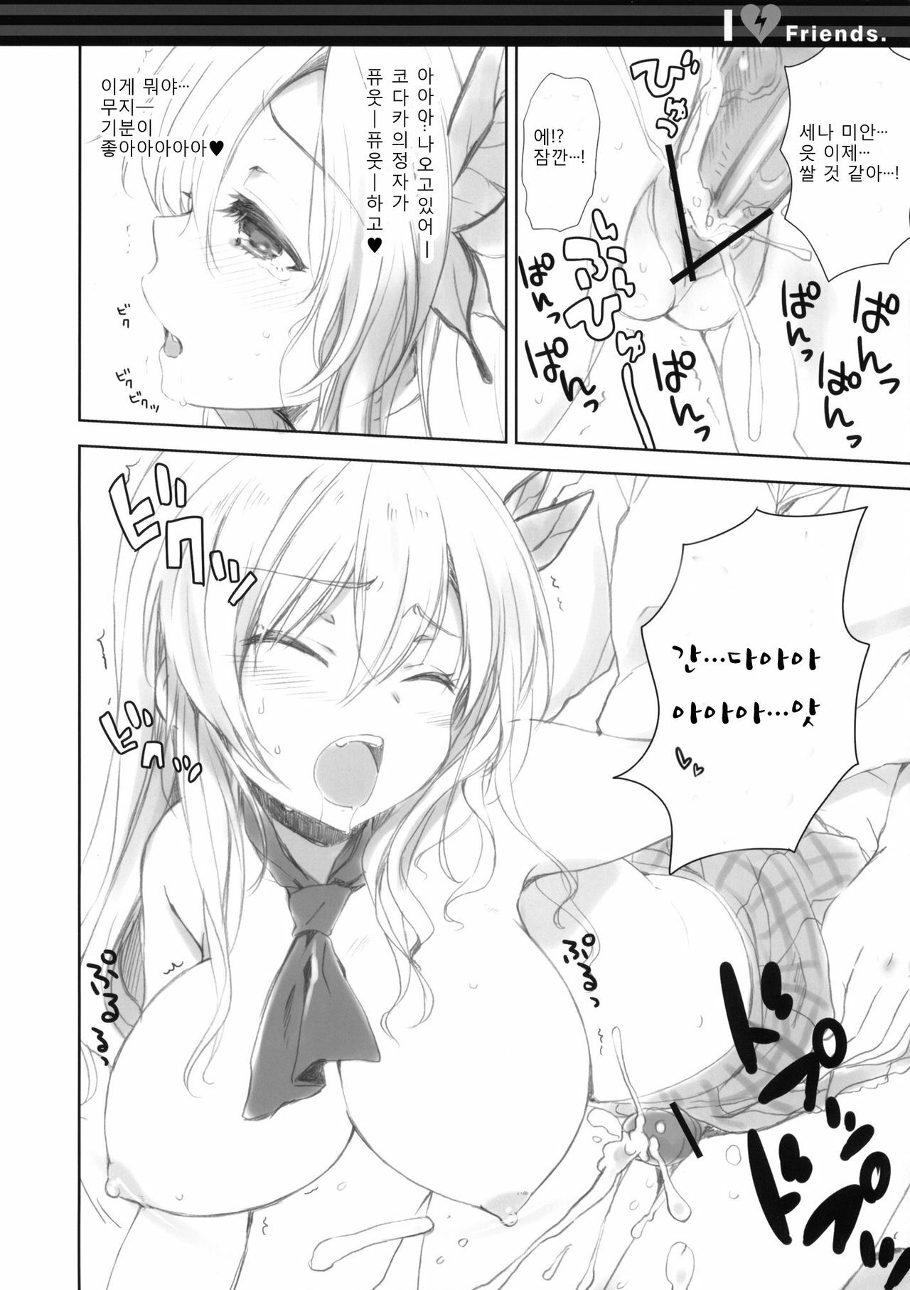 (COMIC1☆5) [QP:flapper (Sakura Koharu, Ohara Tometa)] I ♥ Friends (Boku wa Tomodachi ga Sukunai) [Korean] page 9 full