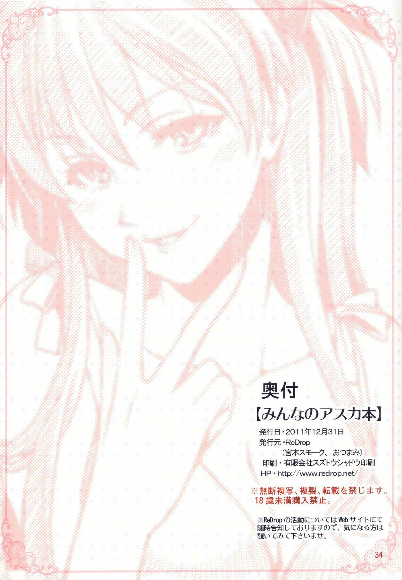 (C81) [ReDrop (Miyamoto Smoke, Otsumami)] Minna no Asuka Bon | La Asuka de Todos (Neon Genesis Evangelion) [Spanish] =P666HF= page 33 full