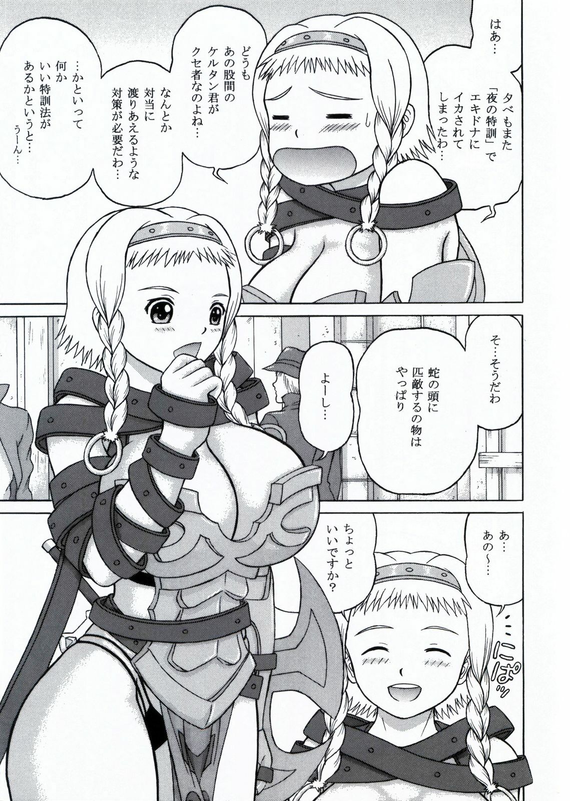 [D'ERLANGER (Yamazaki Show)] Queen's Liberation VOLUME:2 (Queen's Blade) page 5 full