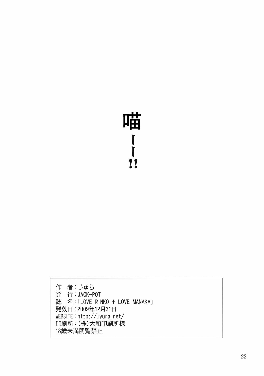 (C77) [JACK-POT (Jyura)] LOVE RINKO + LOVE MANAKA (Love Plus) [Chinese] [黑条汉化] page 23 full