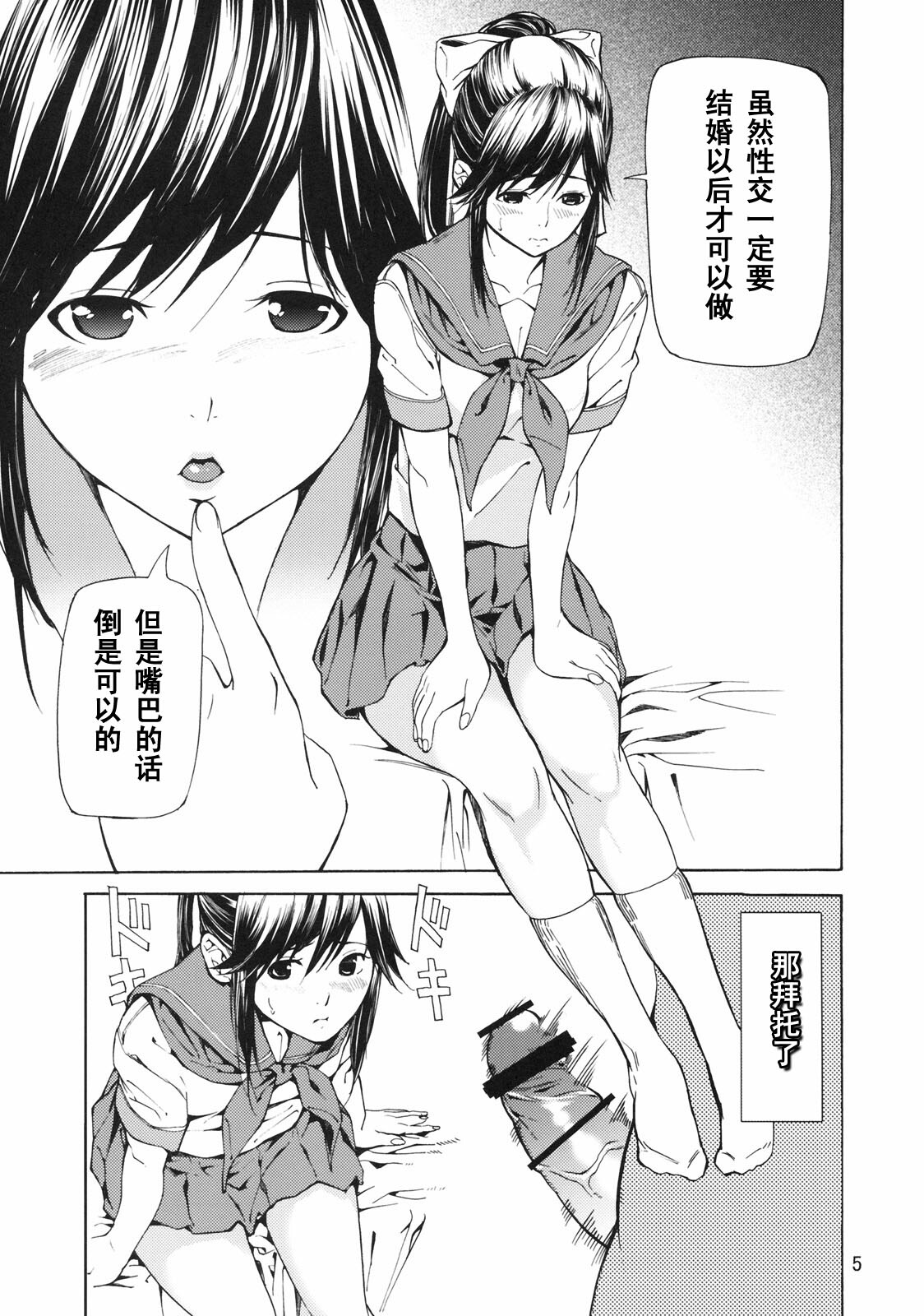 (C77) [JACK-POT (Jyura)] LOVE RINKO + LOVE MANAKA (Love Plus) [Chinese] [黑条汉化] page 6 full