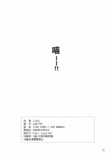 (C77) [JACK-POT (Jyura)] LOVE RINKO + LOVE MANAKA (Love Plus) [Chinese] [黑条汉化] - page 23