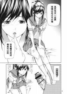 (C77) [JACK-POT (Jyura)] LOVE RINKO + LOVE MANAKA (Love Plus) [Chinese] [黑条汉化] - page 6