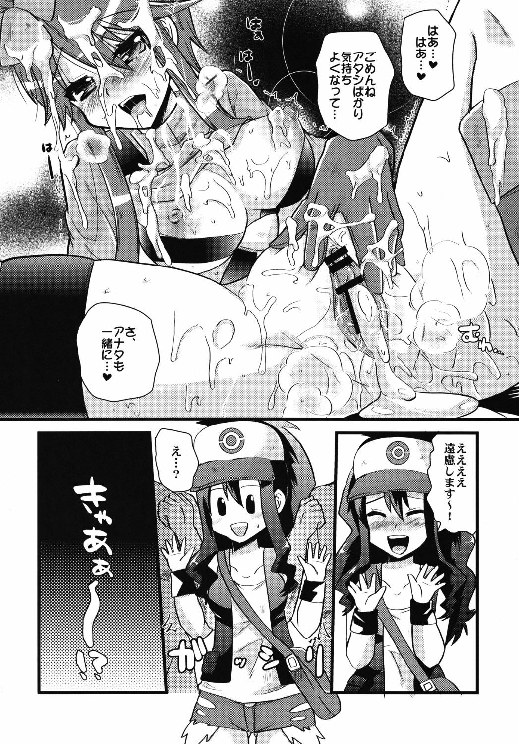 (C80) [Metaneko (Minagi Umihito)] PASSION GIRLS (Pokemon) page 12 full