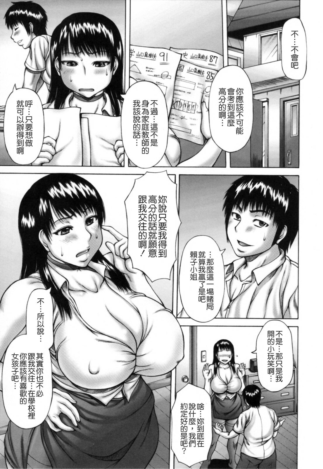 [Sakaki Utamaru] Aneimo. [Chinese] [貪狼閣漢化工作室] [Decensored] page 109 full