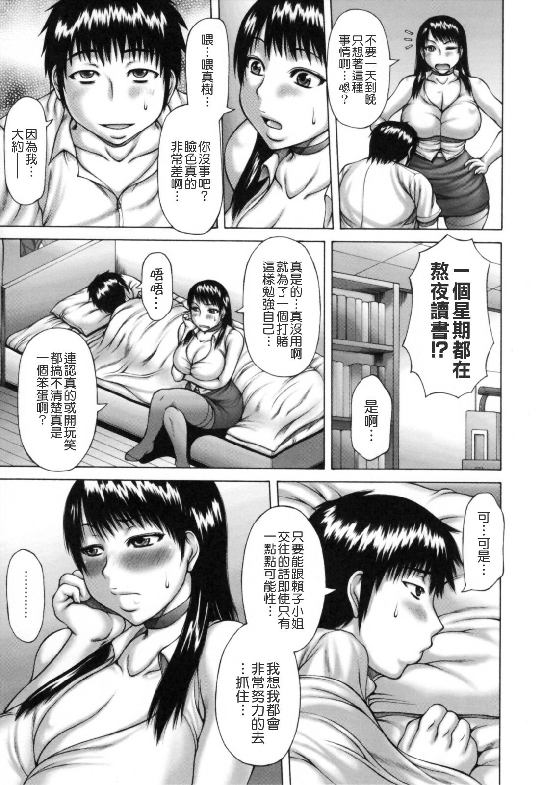 [Sakaki Utamaru] Aneimo. [Chinese] [貪狼閣漢化工作室] [Decensored] page 111 full