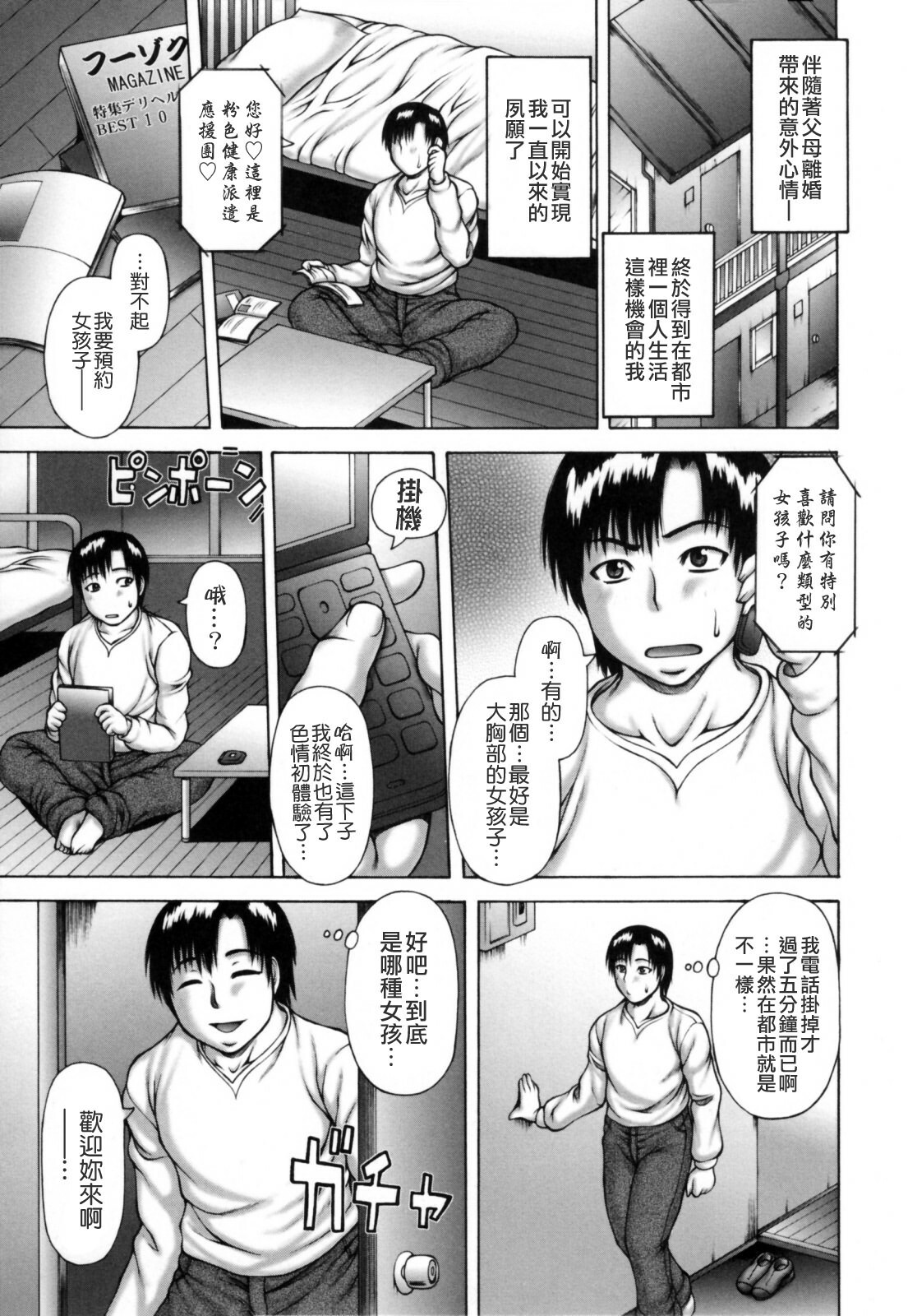 [Sakaki Utamaru] Aneimo. [Chinese] [貪狼閣漢化工作室] [Decensored] page 149 full