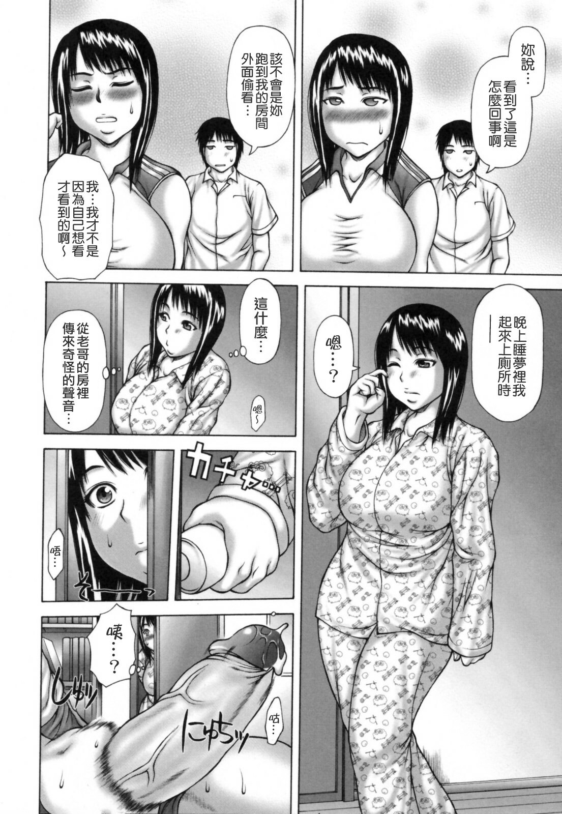 [Sakaki Utamaru] Aneimo. [Chinese] [貪狼閣漢化工作室] [Decensored] page 50 full