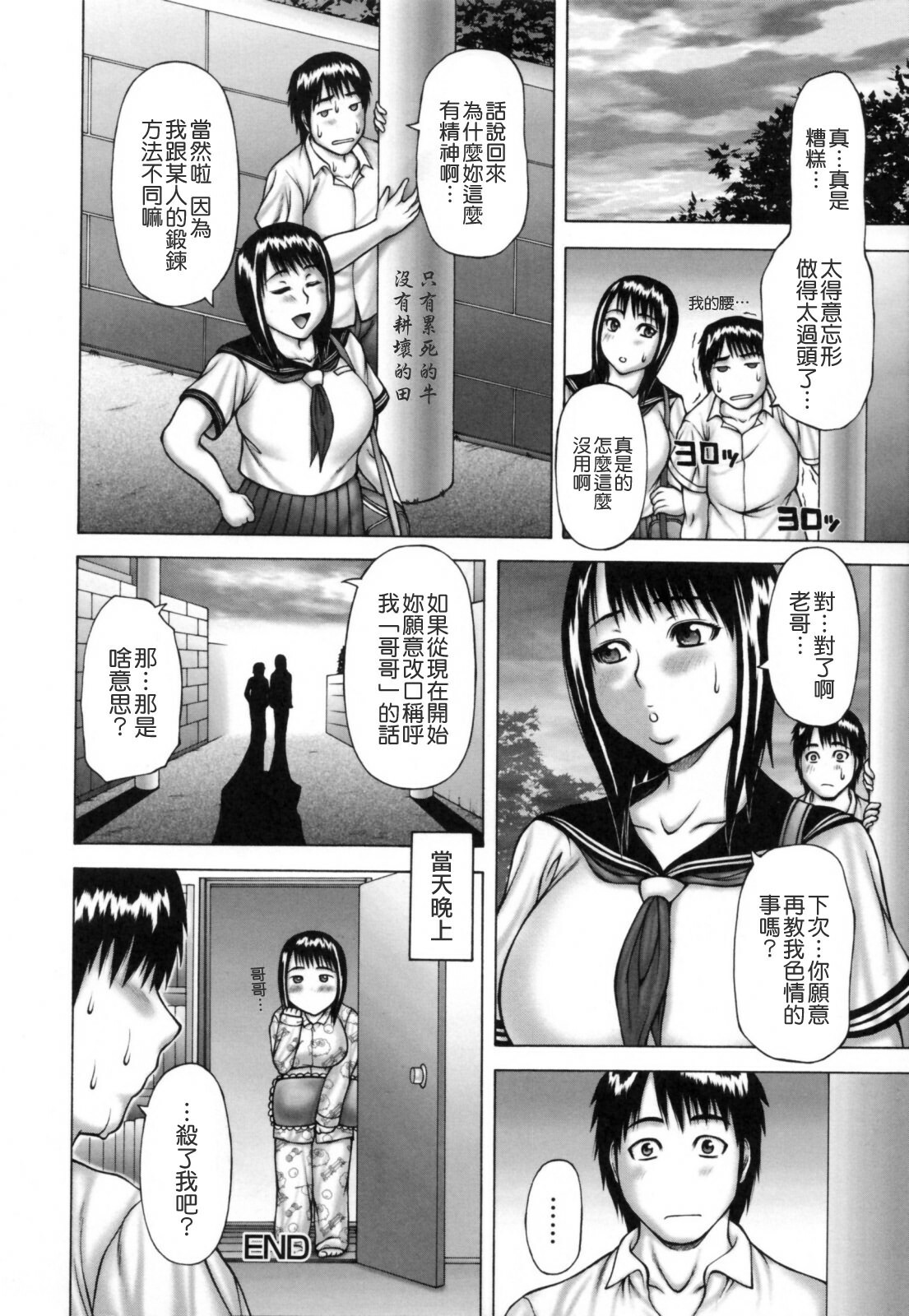 [Sakaki Utamaru] Aneimo. [Chinese] [貪狼閣漢化工作室] [Decensored] page 66 full