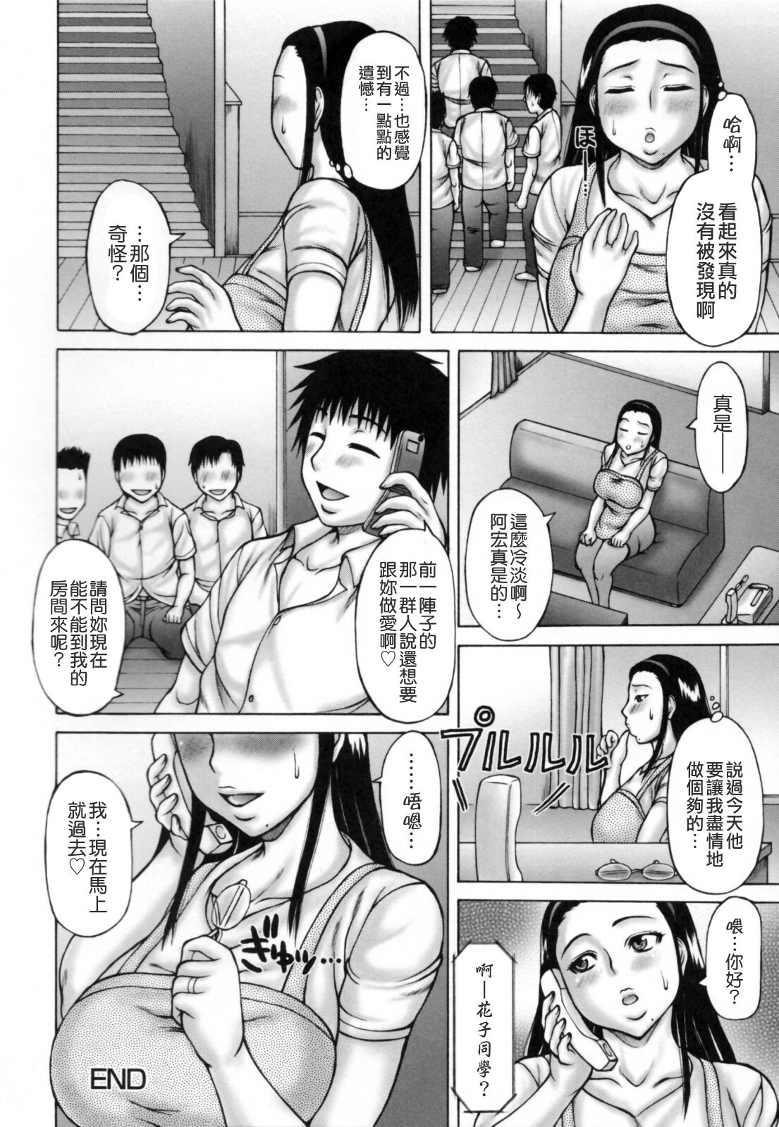 [Sakaki Utamaru] Aneimo. [Chinese] [貪狼閣漢化工作室] [Decensored] page 86 full