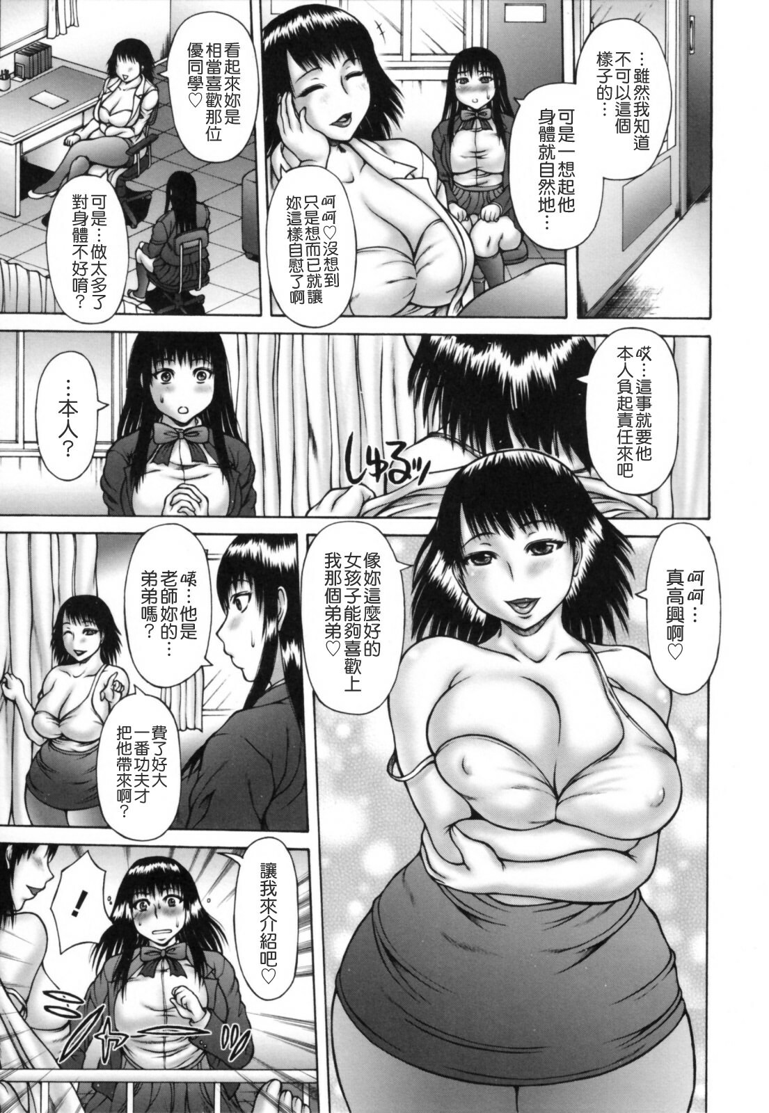 [Sakaki Utamaru] Aneimo. [Chinese] [貪狼閣漢化工作室] [Decensored] page 93 full