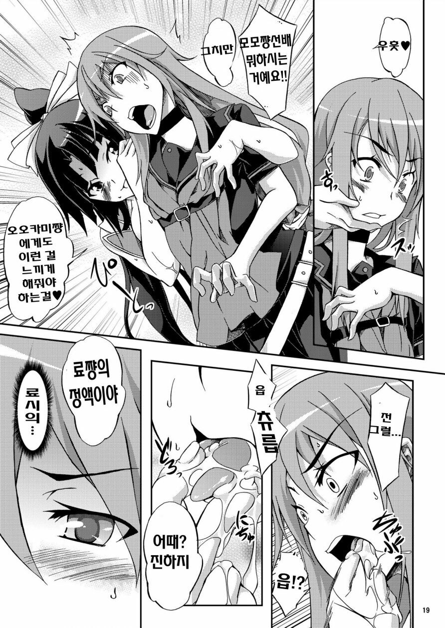 (C79) [Z-FRONT (Kagato)] Ookami-san to Momoiro Kibidango (Ookami-san to Shichinin no Nakama-tachi) (korean) page 19 full