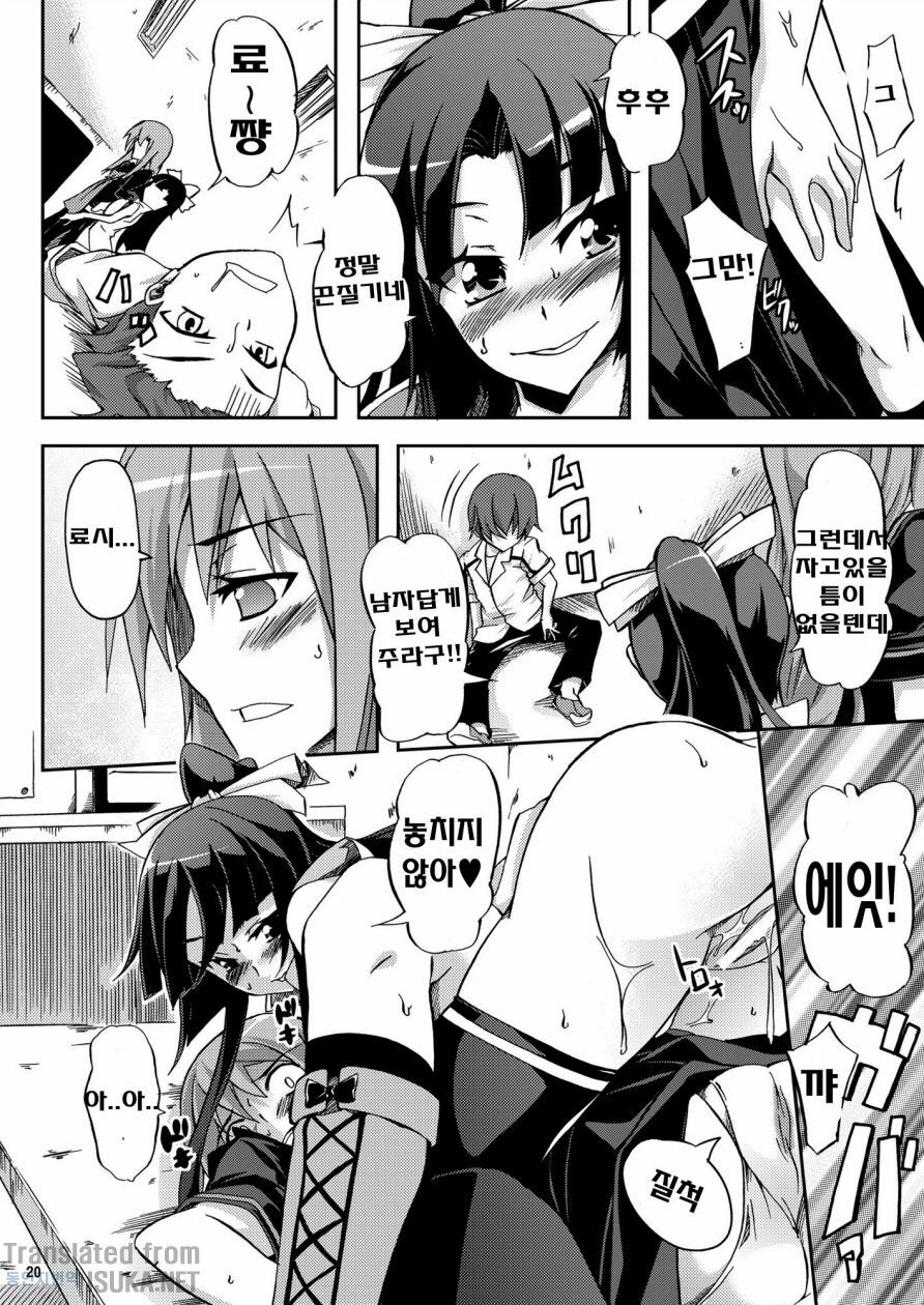 (C79) [Z-FRONT (Kagato)] Ookami-san to Momoiro Kibidango (Ookami-san to Shichinin no Nakama-tachi) (korean) page 20 full