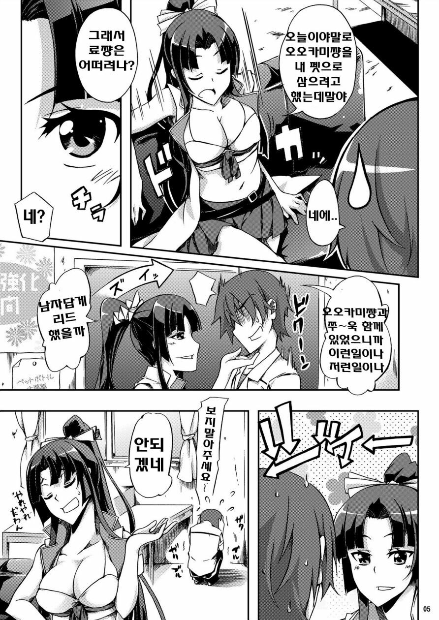 (C79) [Z-FRONT (Kagato)] Ookami-san to Momoiro Kibidango (Ookami-san to Shichinin no Nakama-tachi) (korean) page 5 full