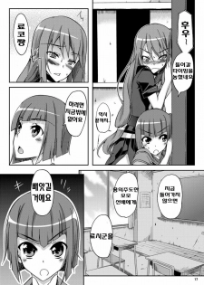 (C79) [Z-FRONT (Kagato)] Ookami-san to Momoiro Kibidango (Ookami-san to Shichinin no Nakama-tachi) (korean) - page 17