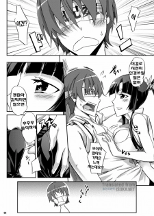 (C79) [Z-FRONT (Kagato)] Ookami-san to Momoiro Kibidango (Ookami-san to Shichinin no Nakama-tachi) (korean) - page 8