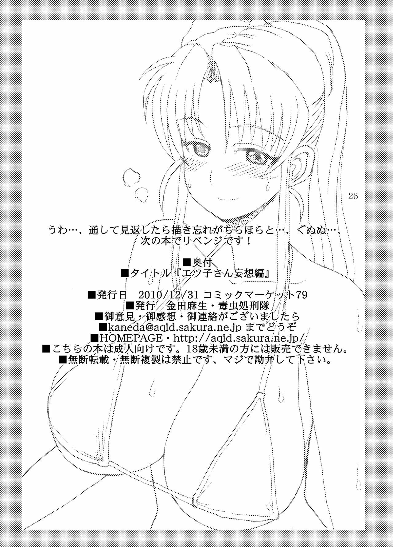 [Dokumushi Shokeitai (Kaneda Asao)] Etsuko-san Mousouhen (Super Real Mahjong) [Digital] page 50 full