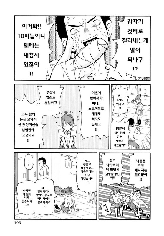 [John K. Pe-Ta] Todoroke!! Monzetsu Screamer (korean) page 105 full