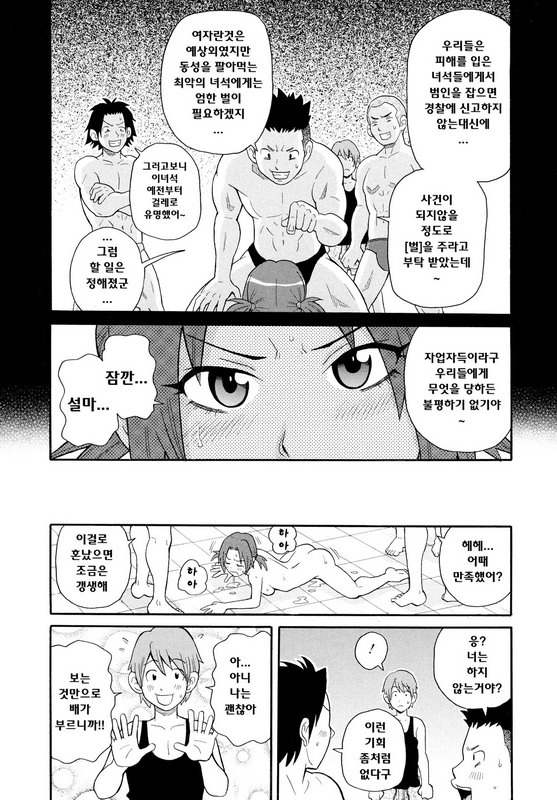 [John K. Pe-Ta] Todoroke!! Monzetsu Screamer (korean) page 11 full