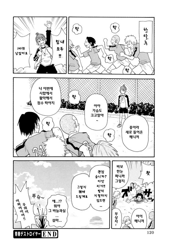 [John K. Pe-Ta] Todoroke!! Monzetsu Screamer (korean) page 120 full