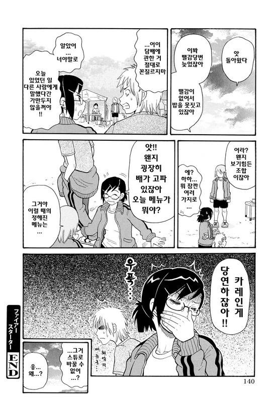 [John K. Pe-Ta] Todoroke!! Monzetsu Screamer (korean) page 140 full