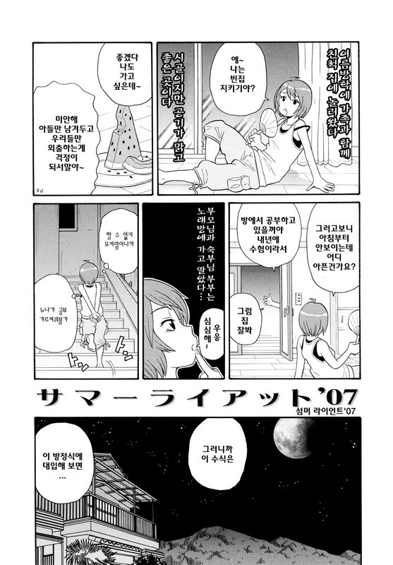 [John K. Pe-Ta] Todoroke!! Monzetsu Screamer (korean) page 141 full