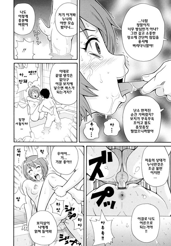 [John K. Pe-Ta] Todoroke!! Monzetsu Screamer (korean) page 156 full