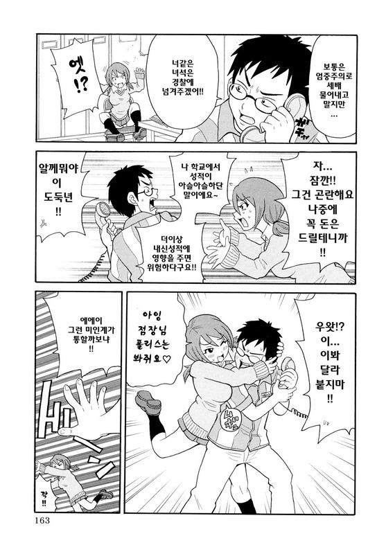 [John K. Pe-Ta] Todoroke!! Monzetsu Screamer (korean) page 163 full