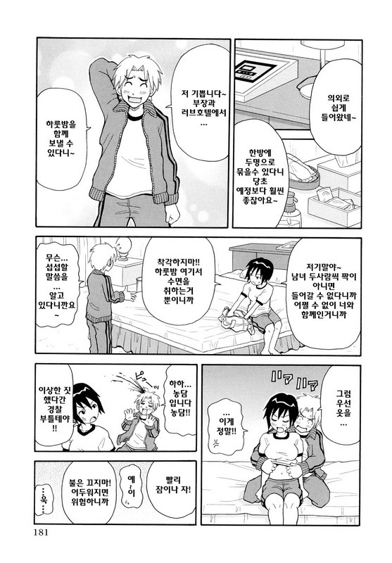 [John K. Pe-Ta] Todoroke!! Monzetsu Screamer (korean) page 181 full