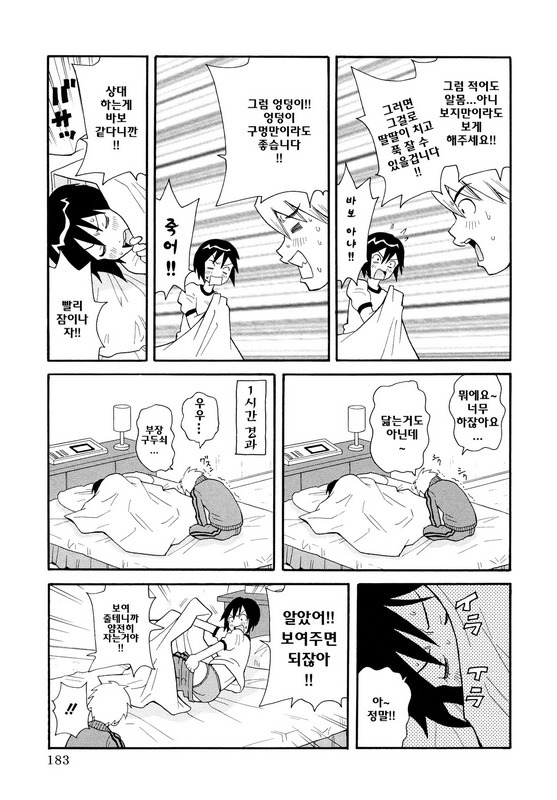 [John K. Pe-Ta] Todoroke!! Monzetsu Screamer (korean) page 183 full