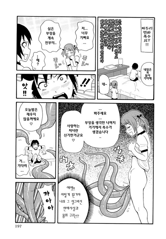 [John K. Pe-Ta] Todoroke!! Monzetsu Screamer (korean) page 197 full