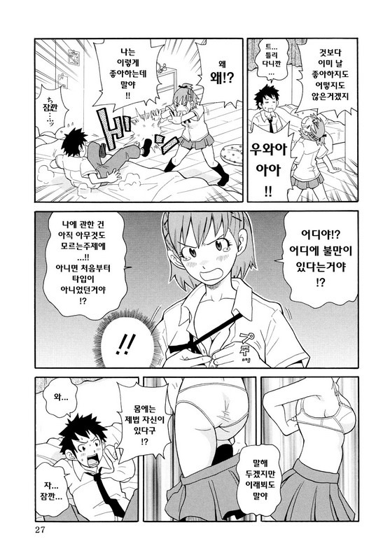 [John K. Pe-Ta] Todoroke!! Monzetsu Screamer (korean) page 27 full