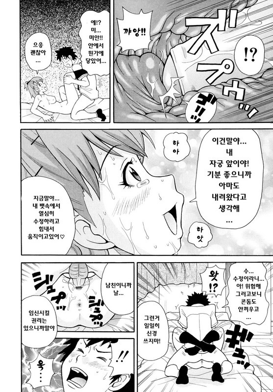 [John K. Pe-Ta] Todoroke!! Monzetsu Screamer (korean) page 40 full