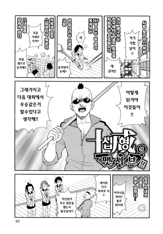 [John K. Pe-Ta] Todoroke!! Monzetsu Screamer (korean) page 43 full