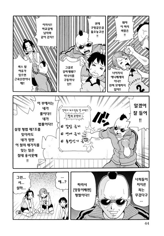 [John K. Pe-Ta] Todoroke!! Monzetsu Screamer (korean) page 44 full