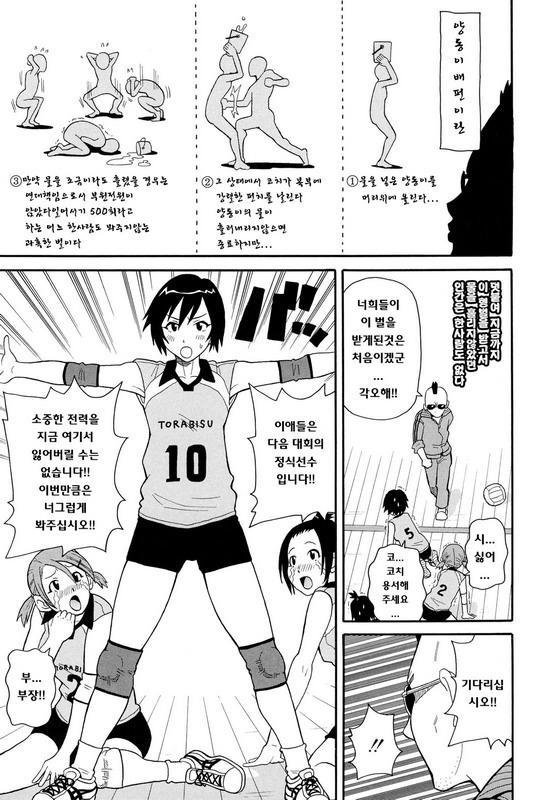 [John K. Pe-Ta] Todoroke!! Monzetsu Screamer (korean) page 45 full