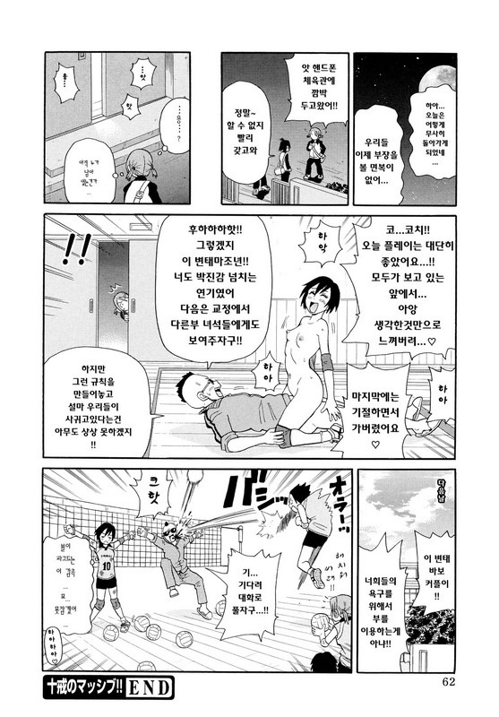 [John K. Pe-Ta] Todoroke!! Monzetsu Screamer (korean) page 62 full