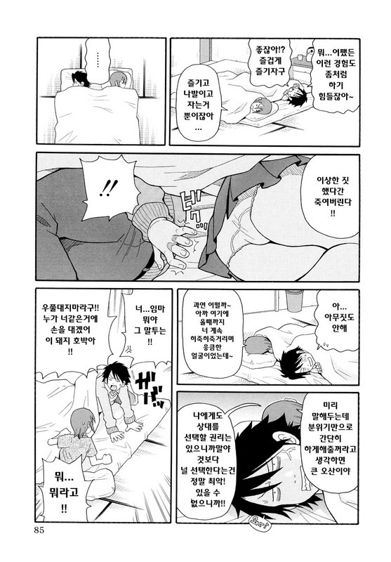 [John K. Pe-Ta] Todoroke!! Monzetsu Screamer (korean) page 85 full