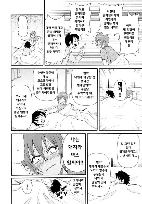 [John K. Pe-Ta] Todoroke!! Monzetsu Screamer (korean) page 86 full