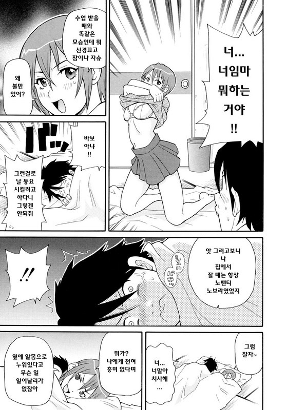 [John K. Pe-Ta] Todoroke!! Monzetsu Screamer (korean) page 87 full