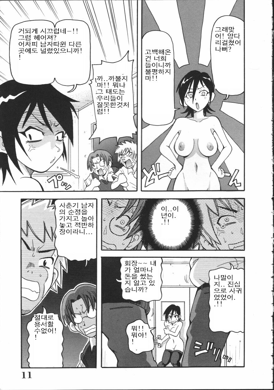 [John K. Pe-Ta] Chou Monzetsu Curriculum [Korean] page 11 full