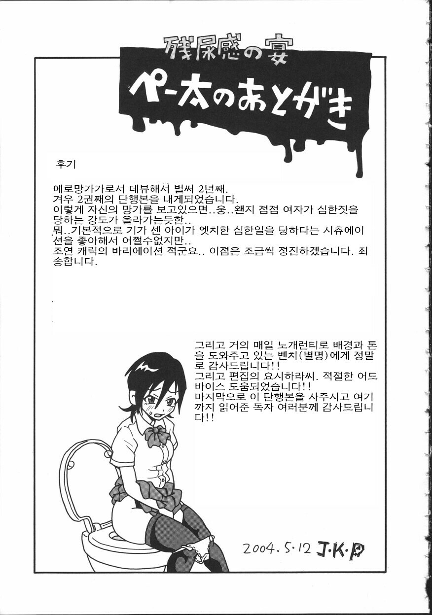 [John K. Pe-Ta] Chou Monzetsu Curriculum [Korean] page 169 full